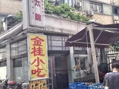 -金太粽(上海弄堂第一粽店)