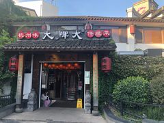 门面-大牌大·传统杭帮菜(湖滨店)