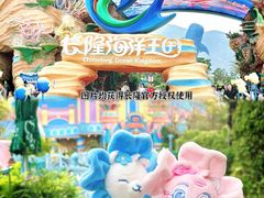 -珠海长隆海洋王国
