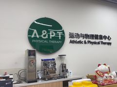 -APT运动康复中心(徐汇万科店)