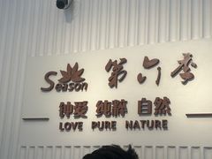 -第六季自助餐厅(甜水园店)