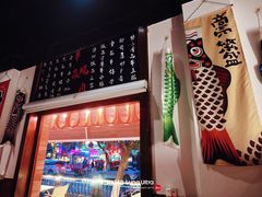 -牛焱·烧肉酒肆(五大道店)
