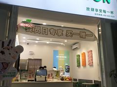 门面-肆季·鲜萃果粒汁