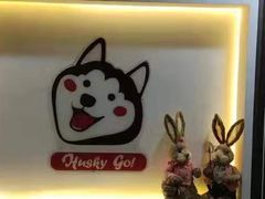 -Husky Go! 哈士奇体验馆·宠物咖啡厅狗咖