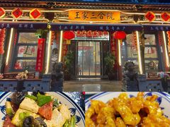 -上王村王家三合院农家乐