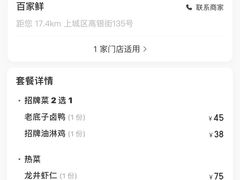 -百家鲜·杭帮菜