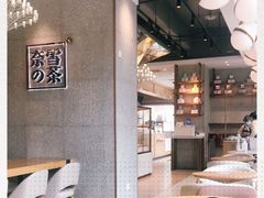 -奈雪的茶(大梅沙8号仓店)