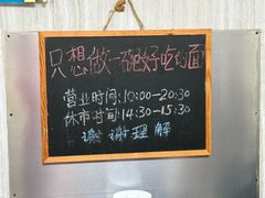 -沪西老弄堂面馆(定西路店)