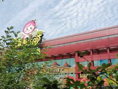 -杭州烂苹果乐园