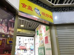 -食盈碗仔翅(星玺广场店)