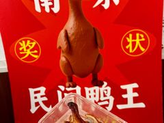 -竺桥兄弟烤鸭(总店)