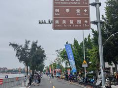 -龙舟池