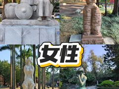 -广州雕塑公园