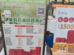 -张一元(总店)