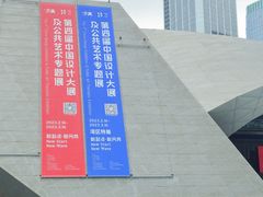 -深圳市当代艺术与城市规划馆