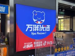 -满洲里口岸套娃景区