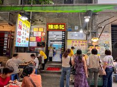 -陈添記·祖傳爽鱼皮·西关老字号(广州首店)