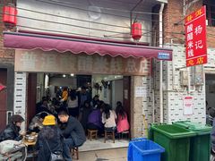 -正宗杨记普洱酸醋米线(总店)