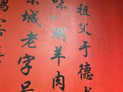 -裕德孚·非遗手切涮羊肉(东直门内大街店)