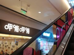 -资和信百货商场