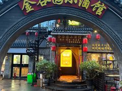 -金谷园饺子·烧烤(人大总店)