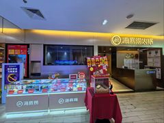 -海底捞火锅(公益西桥店)