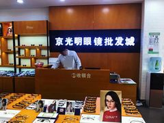 门面-京光明眼镜批发城(大兴黄村店)