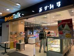 门面-BreadTalk面包新语·烘焙蛋糕(东方雅苑店)