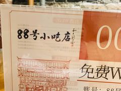 -88号小吃店·经典云南菜·地道纳西美食