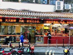 门面-老字号蛇口德记烧腊饭店·海鲜加工