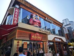 -南昌大饭店·非遗南昌菜(万寿宫店)