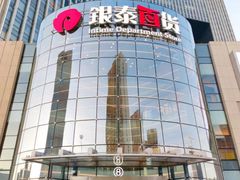 -银泰百货(厦门国贸中心店)