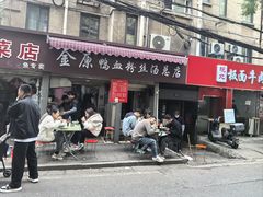 -金原鸭血粉丝汤总店(锁金村店)