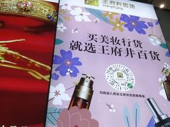 -王府井百货熙地港店