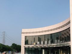 -潮漫酒店(北京通州环球度假区临河里地铁站店)