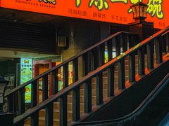 -中原一大碗(湖滨店)