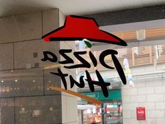 门面-必胜客(阿罗海店)