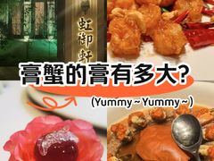 -虹御轩·传承江浙菜(虹桥店)
