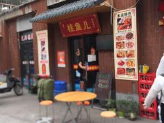 -臭桂鱼儿特色餐厅(朝晖七小区北区店)