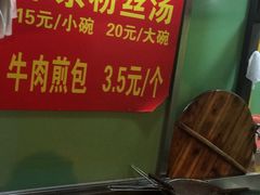 -牛煎里牛肉煎包淮南牛肉汤(广东路店)