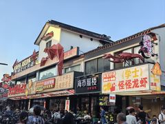 -学士怪怪龙虾·川菜·烧烤(学士街店)