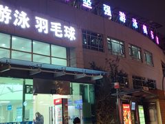 -沈坚强游泳俱乐部(武宁南路店)