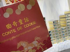 -曲奇童话(尖沙咀店)