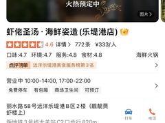 -虾佬圣汤·海鲜姿造(乐堤港店)