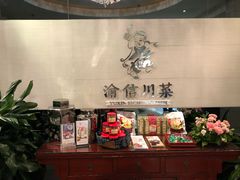 零售区-渝信川菜(工体店)
