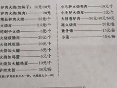 -高玛纳驴肉火烧(一世界店)