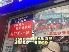 门面-宫廷糕点铺
