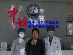 -中科领军口腔