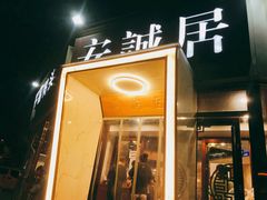 主打的干锅鸭头-安诚居干锅鸭头(八角店)
