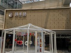 -中海环宇荟